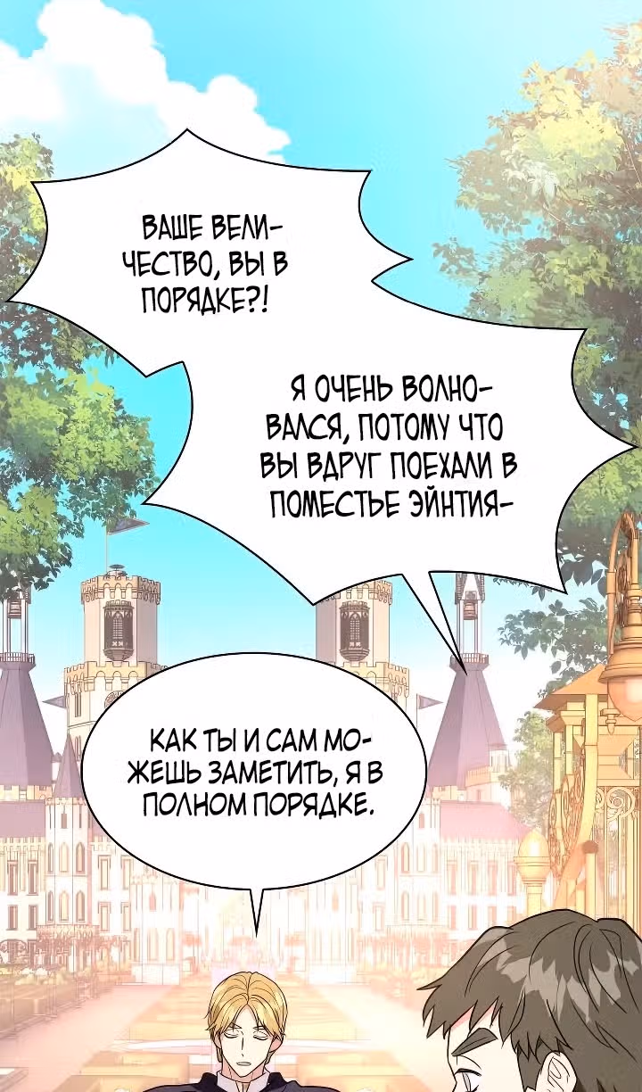 Я сделала из него злодея — Том 1 · Глава 45, страница 46