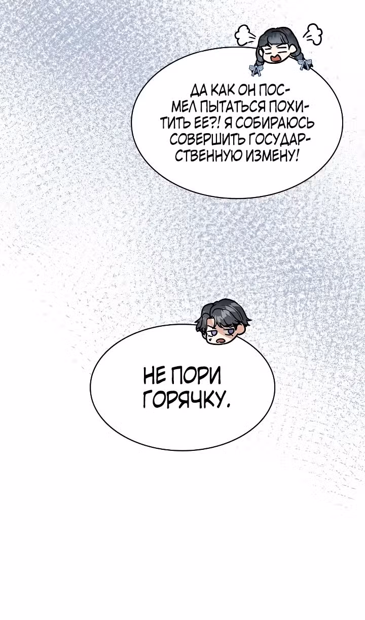 Я сделала из него злодея — Том 1 · Глава 45, страница 58