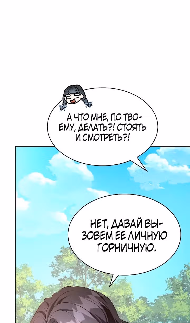 Я сделала из него злодея — Том 1 · Глава 45, страница 59