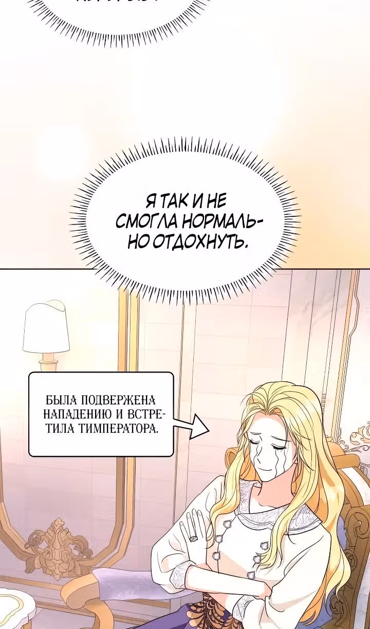 Я сделала из него злодея — Том 1 · Глава 45, страница 62