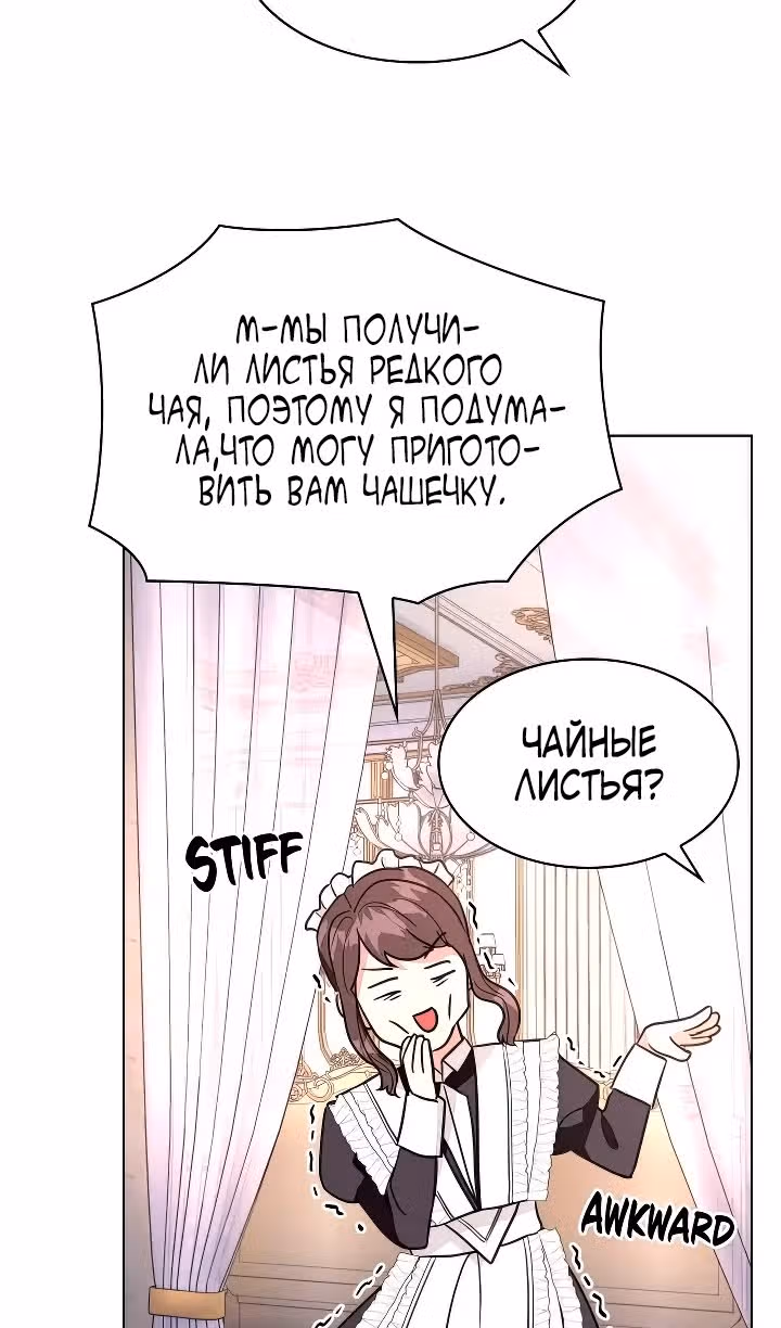 Я сделала из него злодея — Том 1 · Глава 45, страница 66