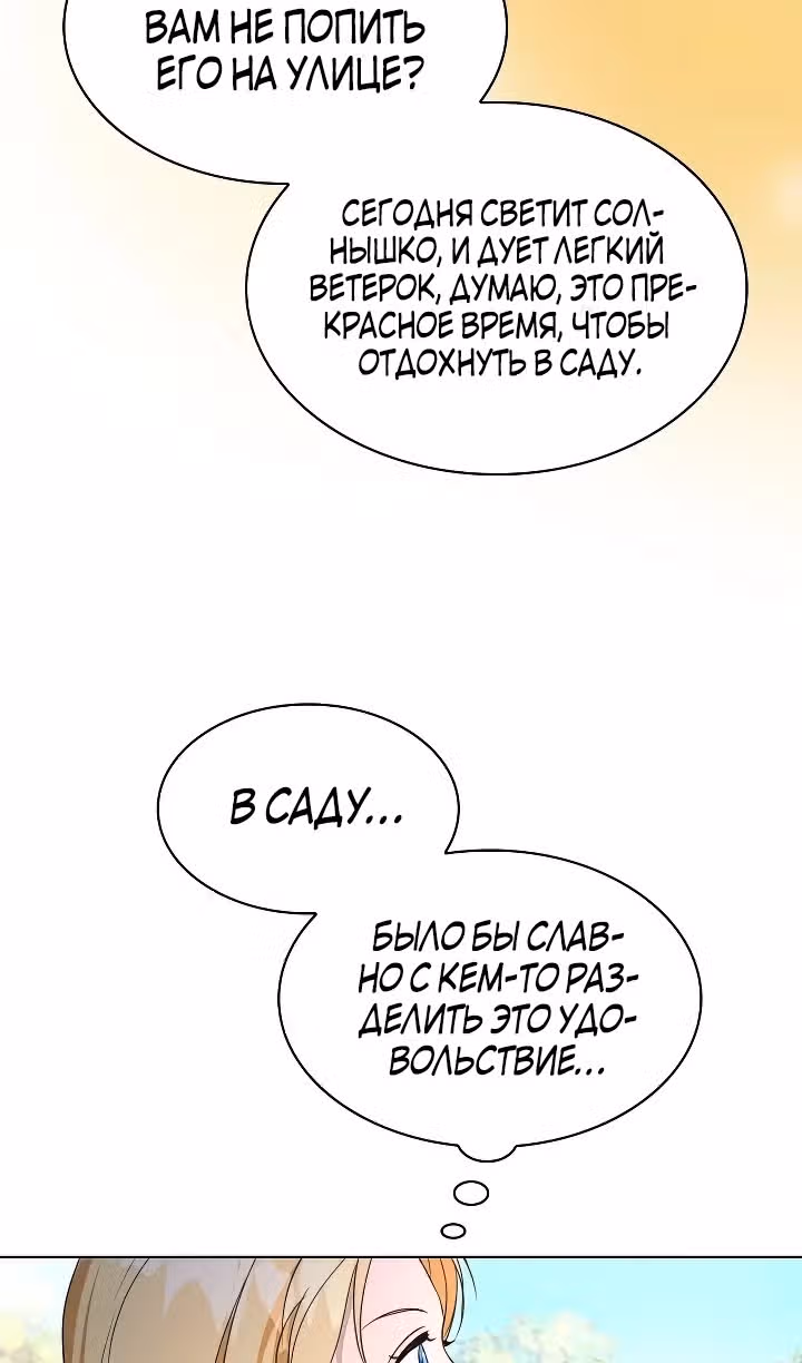 Я сделала из него злодея — Том 1 · Глава 45, страница 69