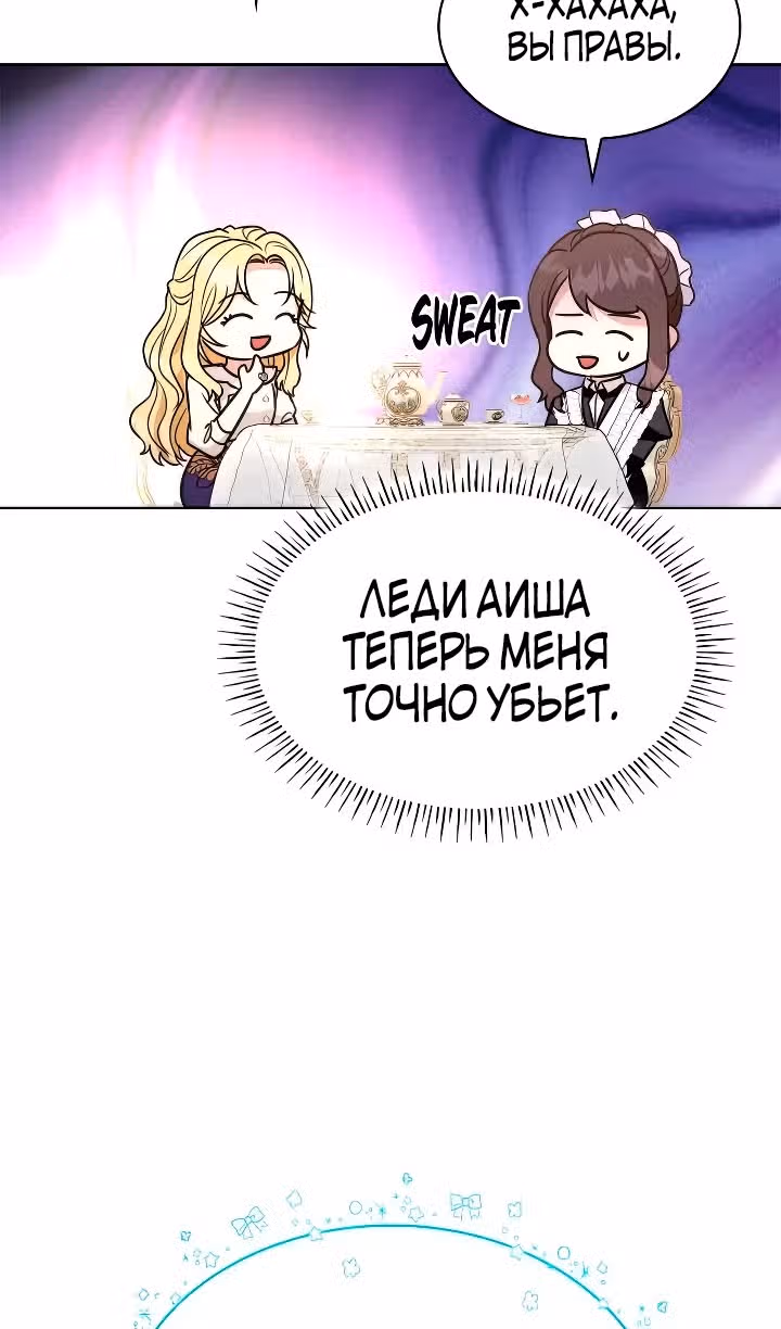 Я сделала из него злодея — Том 1 · Глава 45, страница 81