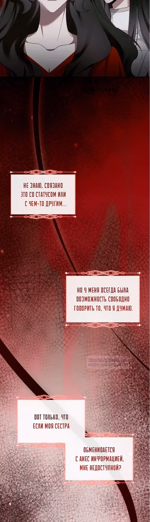 Элис: наложница императора — Том 1 · Глава 40, страница 3