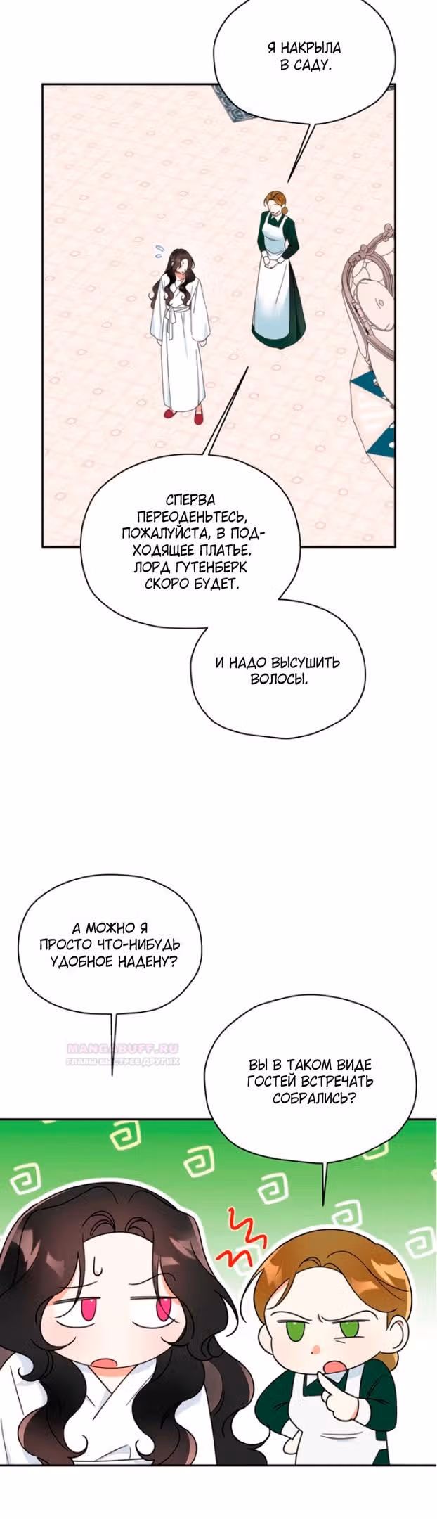 Элис: наложница императора — Том 1 · Глава 40, страница 22