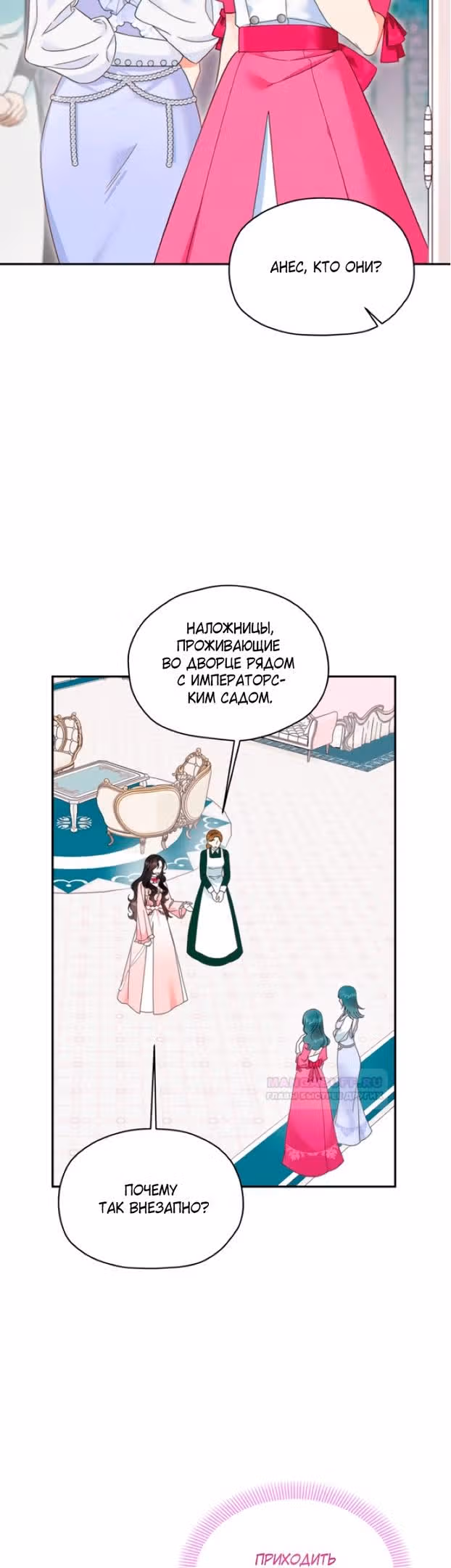 Элис: наложница императора — Том 1 · Глава 40, страница 26