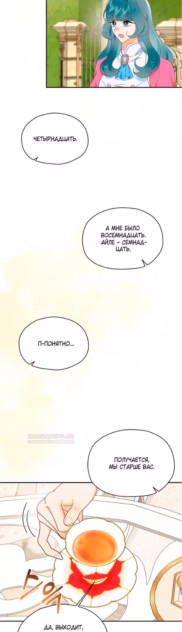 Элис: наложница императора — Том 1 · Глава 40, страница 32