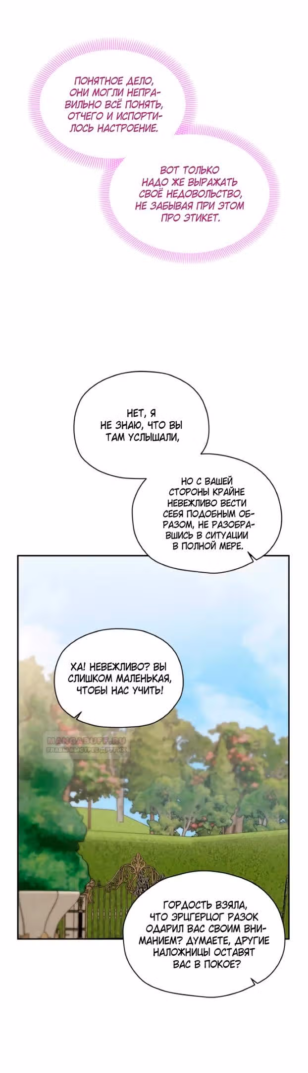 Элис: наложница императора — Том 1 · Глава 40, страница 42