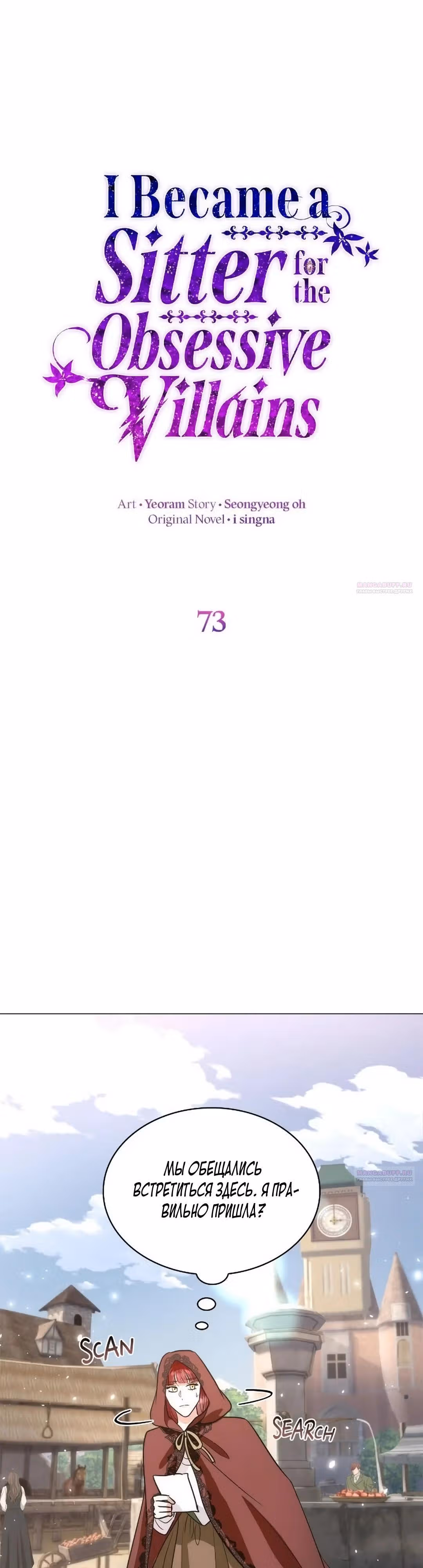 Я сделала из него злодея — Том 1 · Глава 73, страница 14