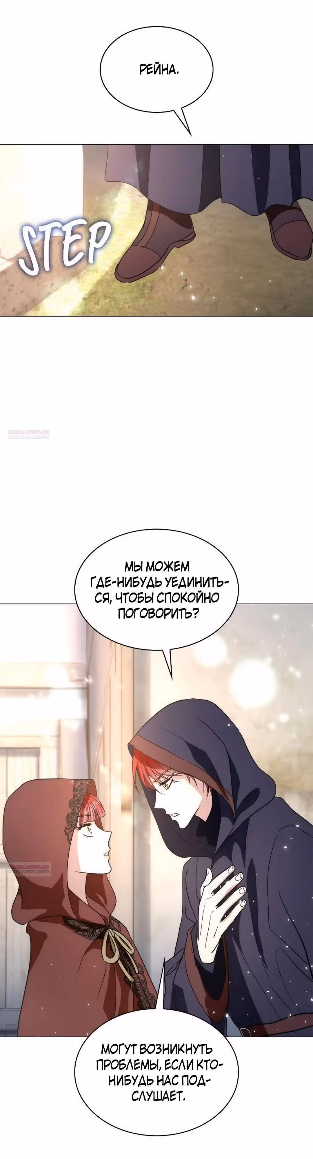 Я сделала из него злодея — Том 1 · Глава 73, страница 16