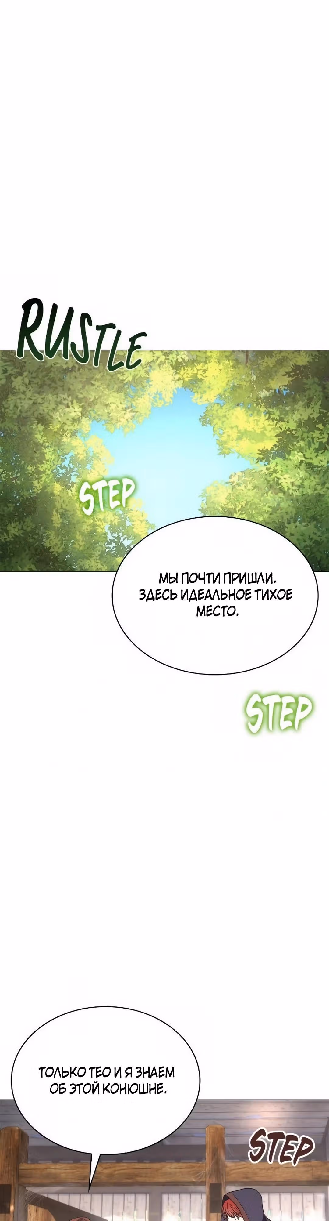 Я сделала из него злодея — Том 1 · Глава 73, страница 17