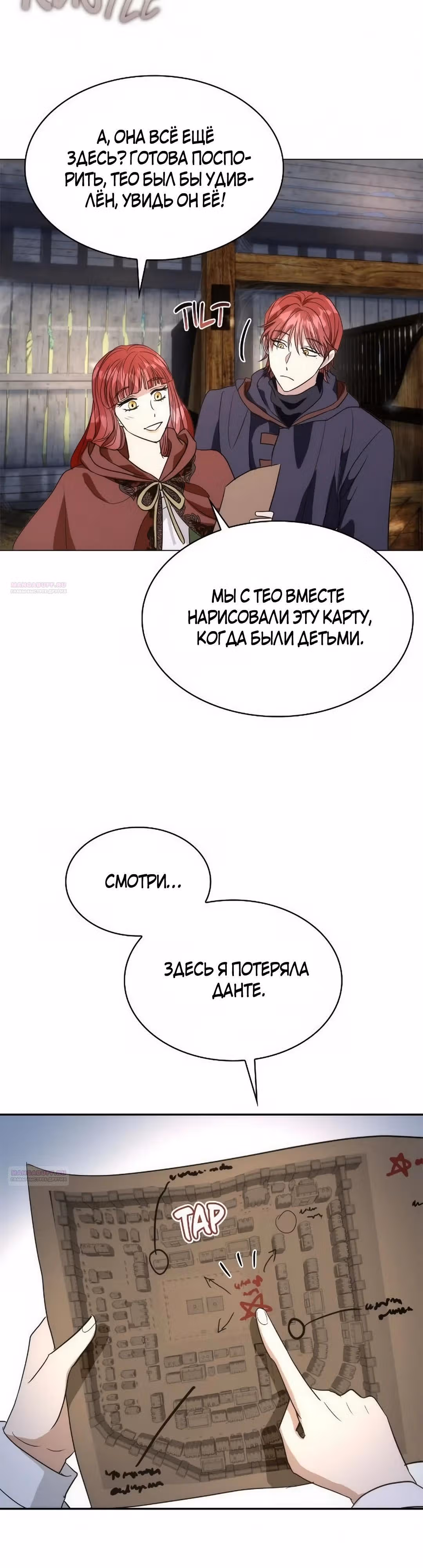 Я сделала из него злодея — Том 1 · Глава 73, страница 20