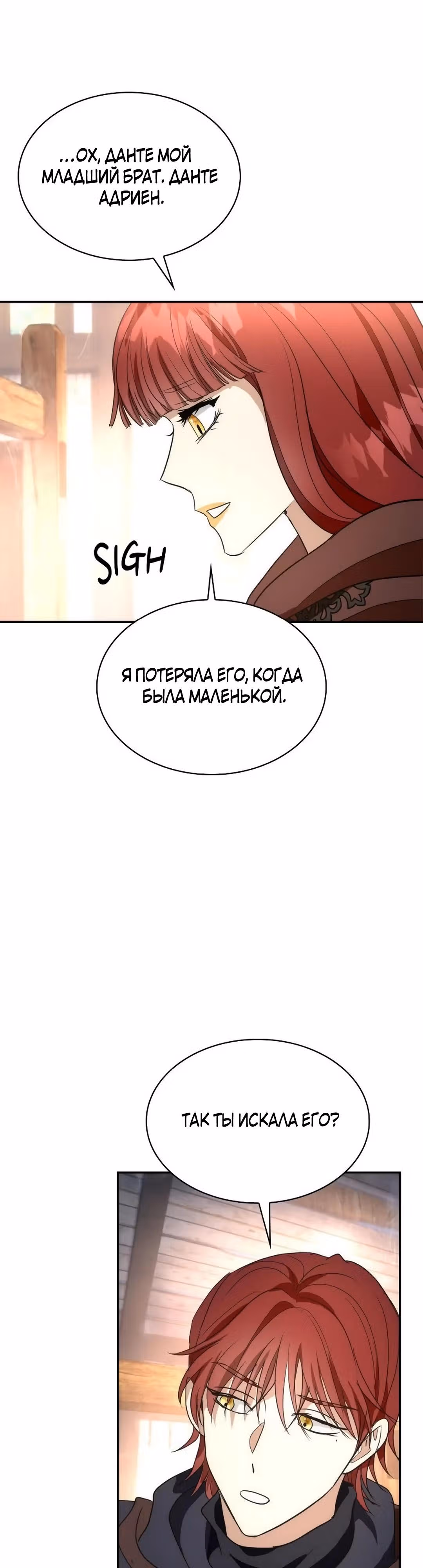 Я сделала из него злодея — Том 1 · Глава 73, страница 21