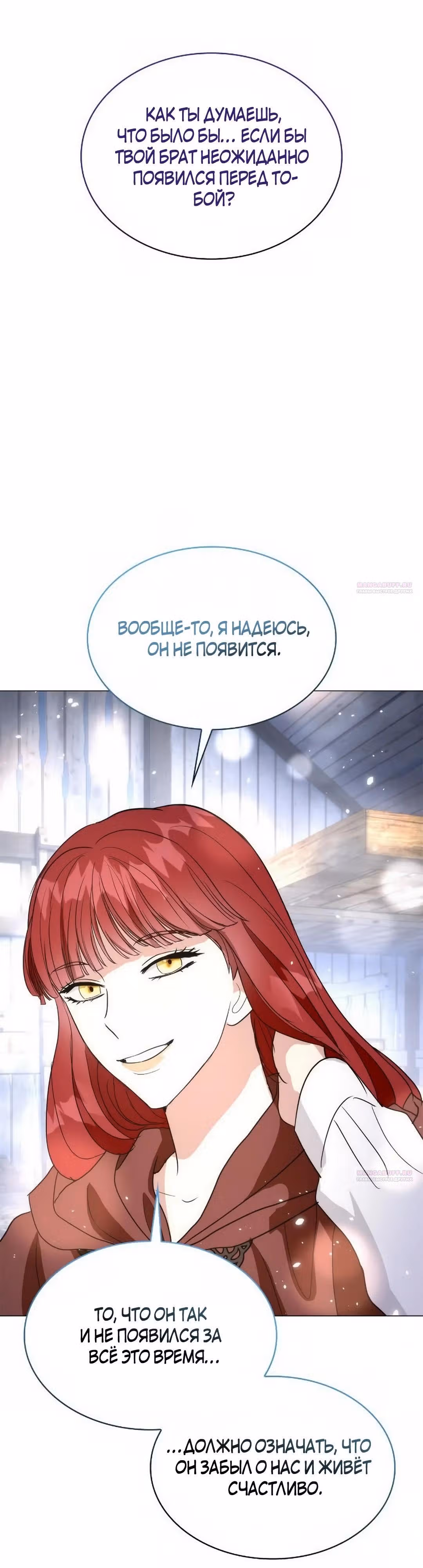 Я сделала из него злодея — Том 1 · Глава 73, страница 26