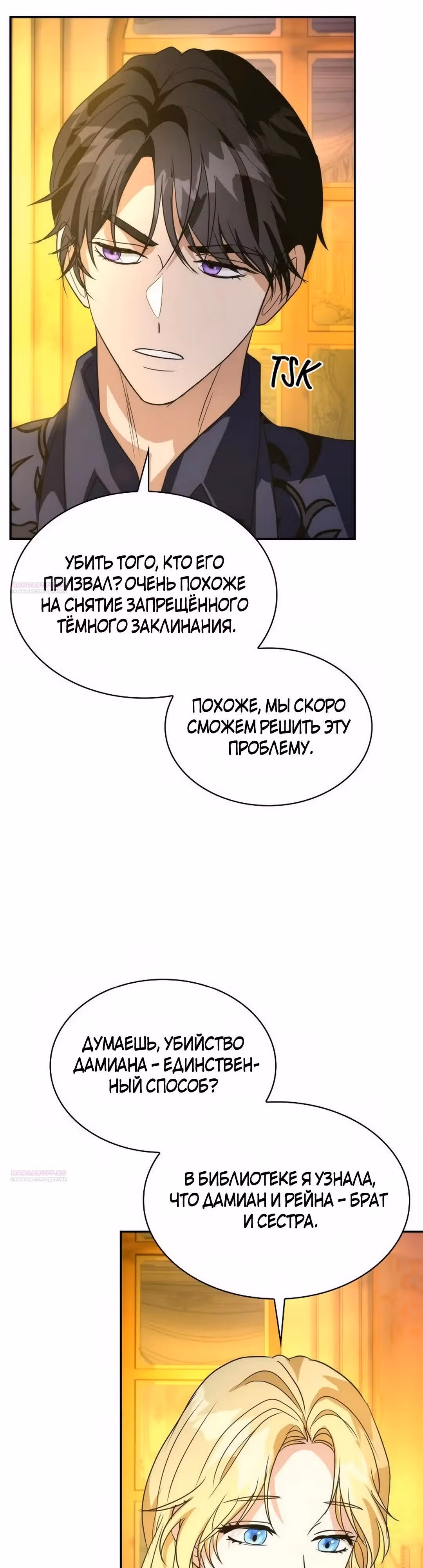 Я сделала из него злодея — Том 1 · Глава 73, страница 36