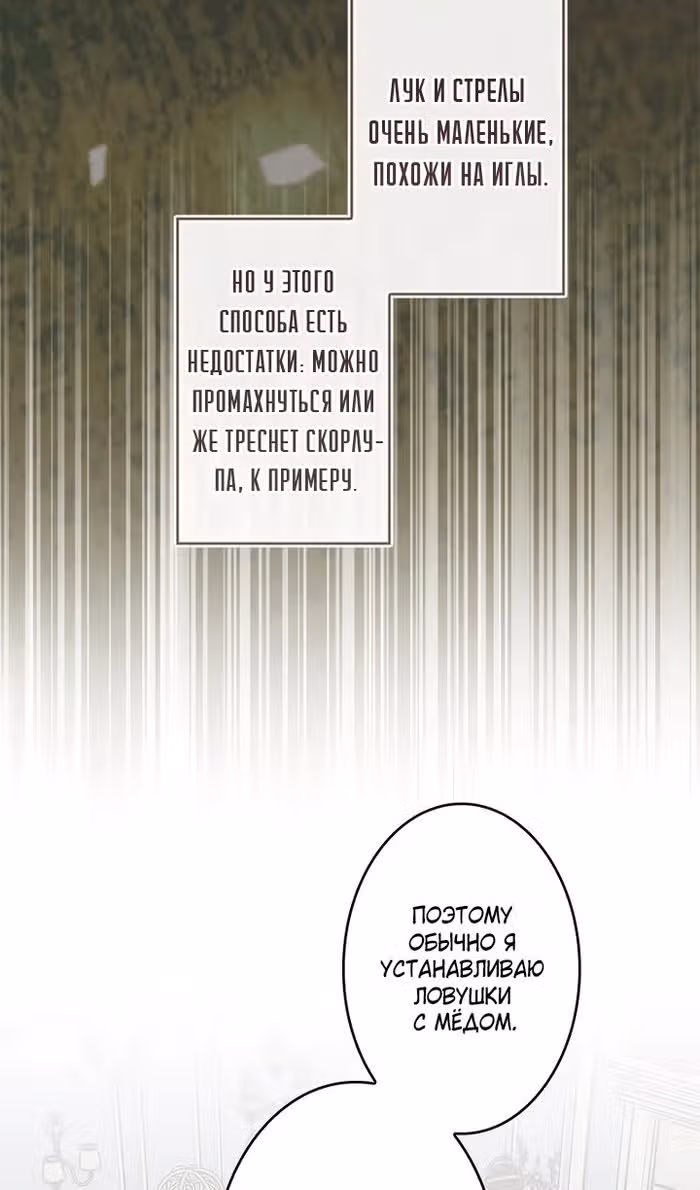 Элис: наложница императора — Том 1 · Глава 45, страница 42