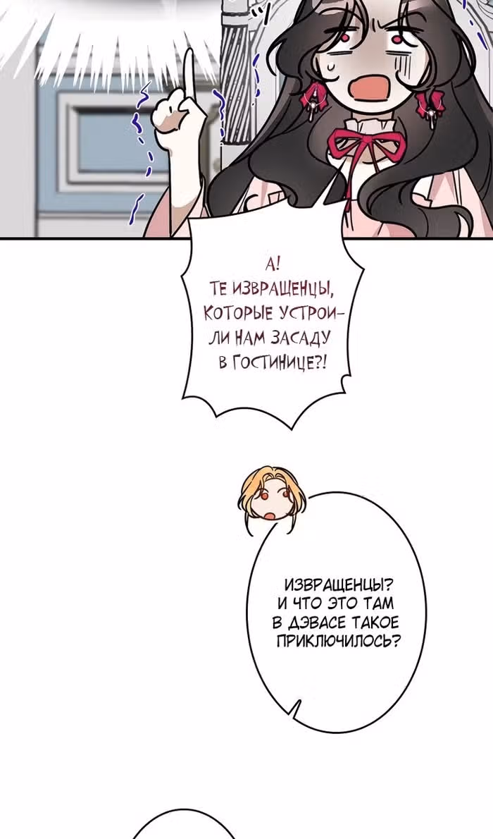 Элис: наложница императора — Том 1 · Глава 45, страница 56