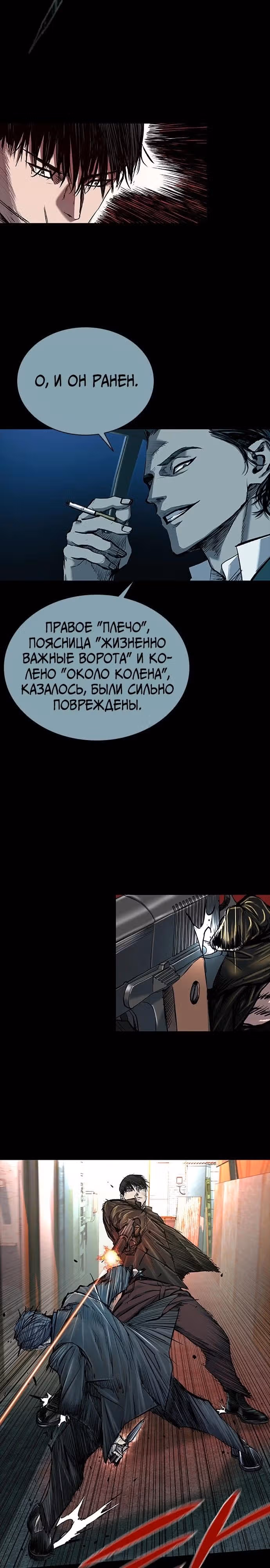 Замок 2: Человечество — Том 1 · Глава 40, страница 4