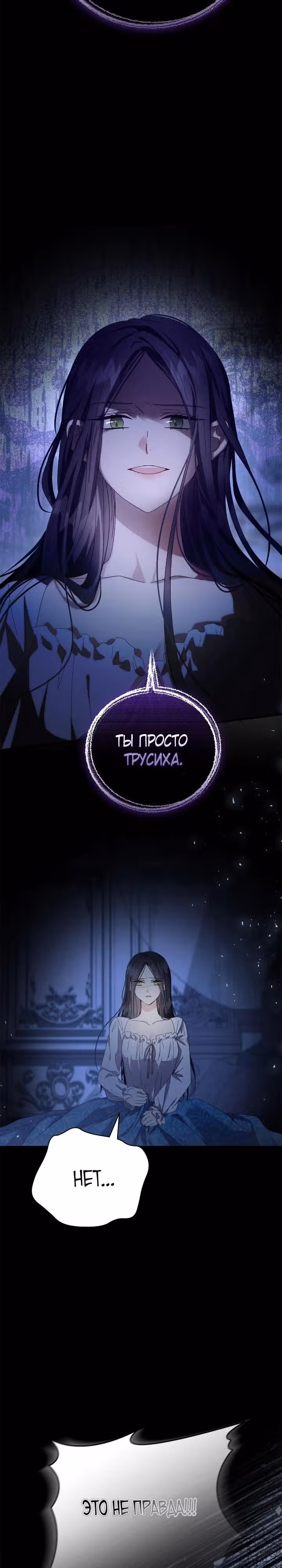 Сердце тирана в моей власти — Том 1 · Глава 39, страница 12