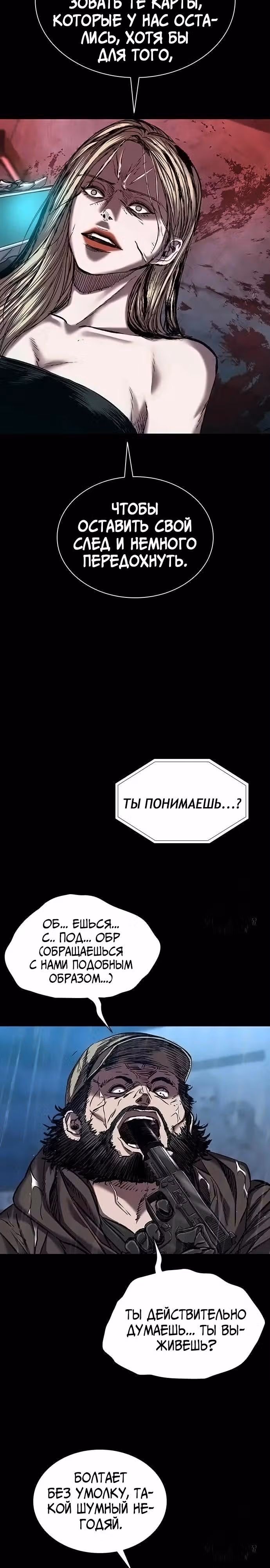 Замок 2: Человечество — Том 1 · Глава 85, страница 2