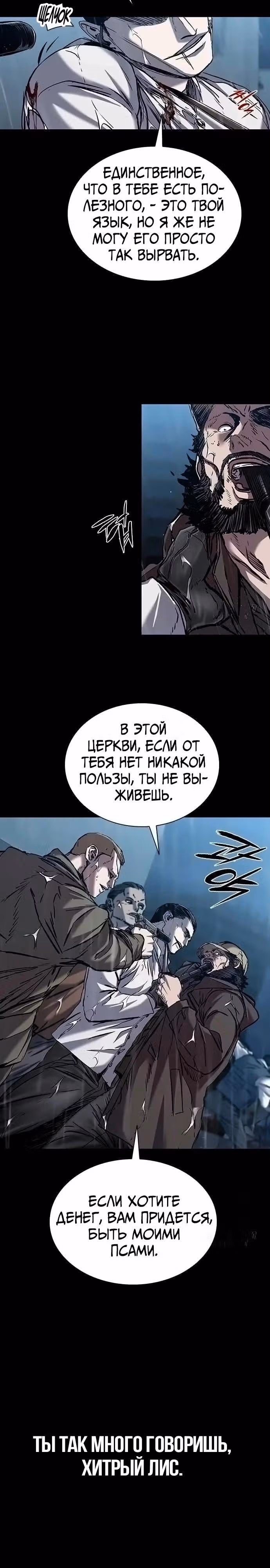 Замок 2: Человечество — Том 1 · Глава 85, страница 3