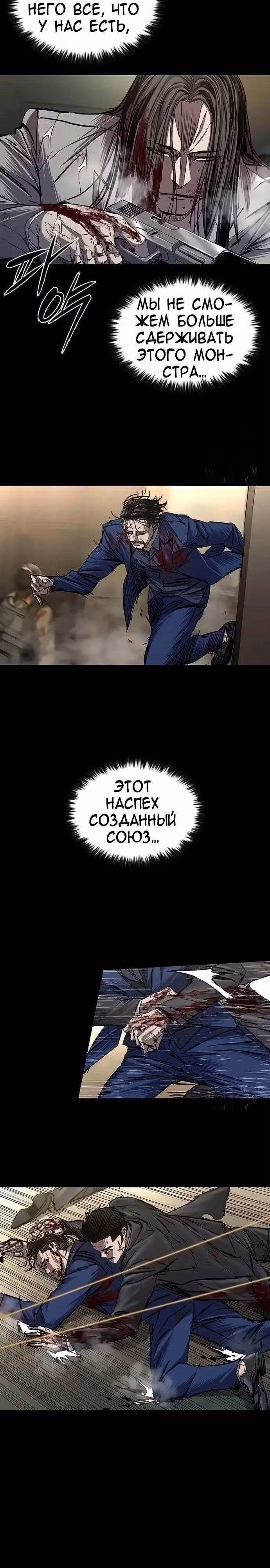 Замок 2: Человечество — Том 1 · Глава 85, страница 27