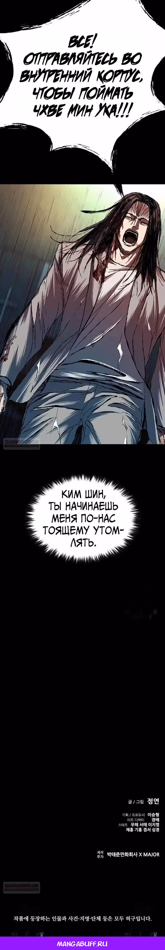 Замок 2: Человечество — Том 1 · Глава 85, страница 36