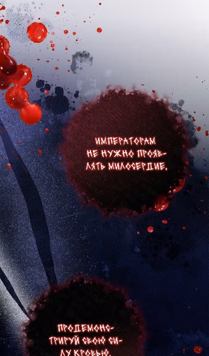Сердце тирана в моей власти — Том 2 · Глава 78, страница 29