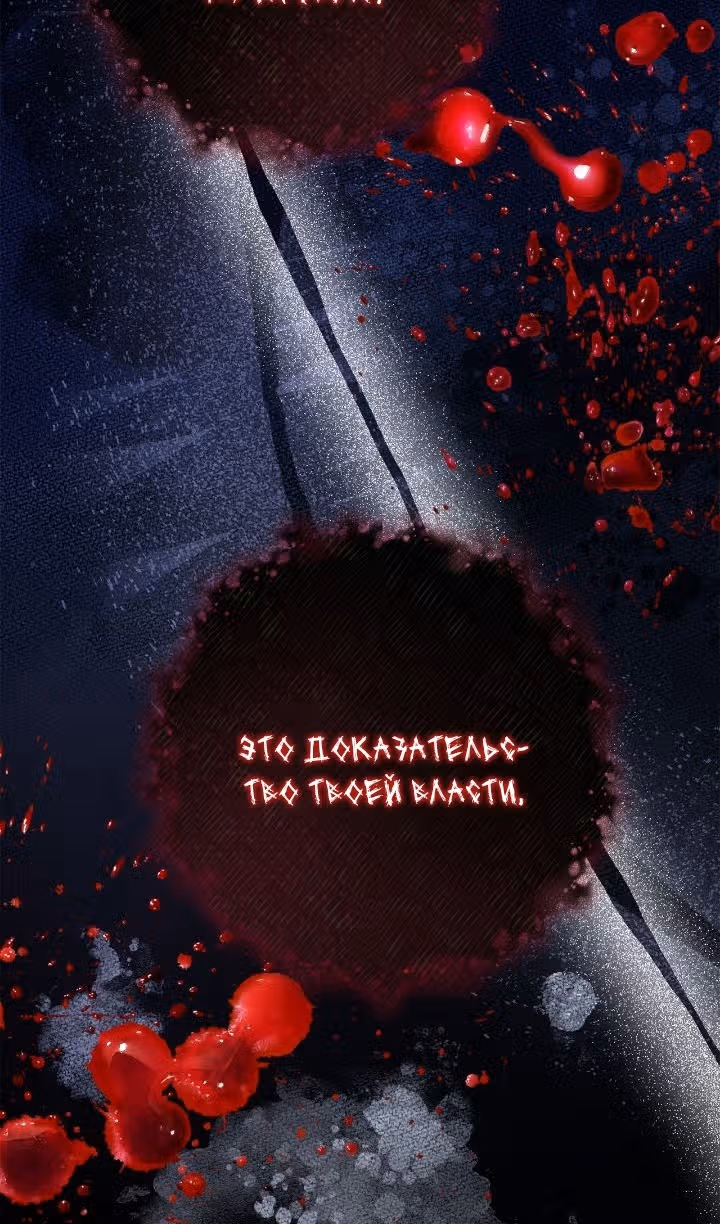 Сердце тирана в моей власти — Том 2 · Глава 78, страница 30