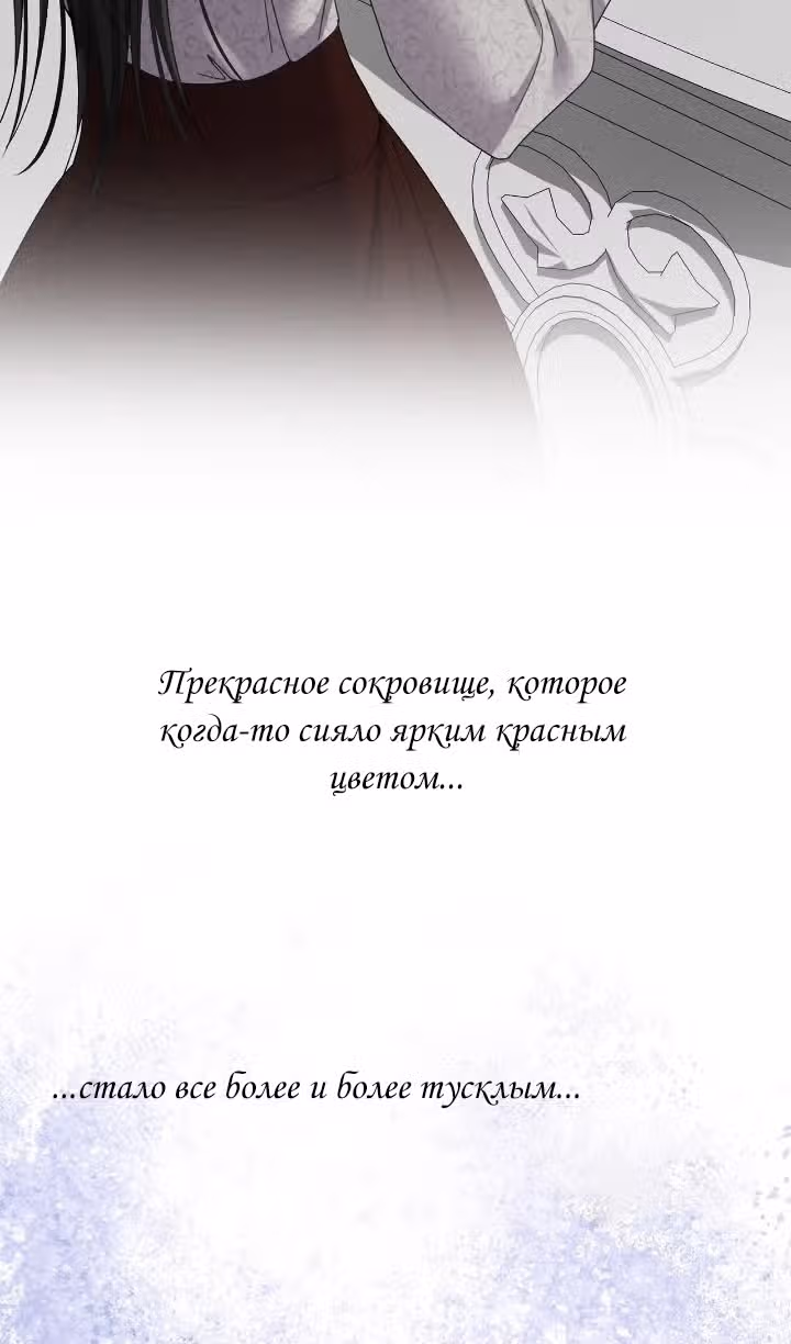 Сердце тирана в моей власти — Том 2 · Глава 78, страница 54