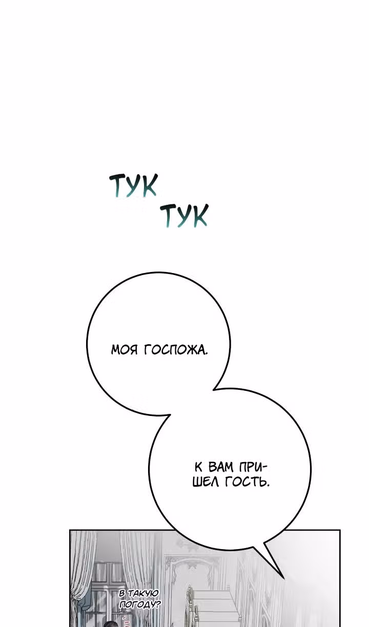 Сердце тирана в моей власти — Том 2 · Глава 78, страница 58