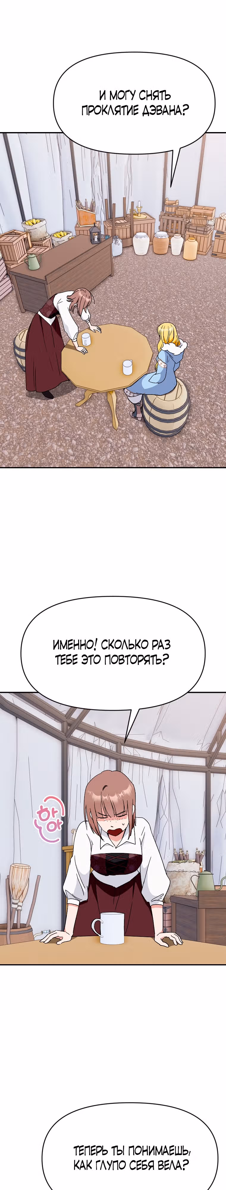 Исцелить проклятого принца, чтобы сбежать. — Том 1 · Глава 69, страница 2