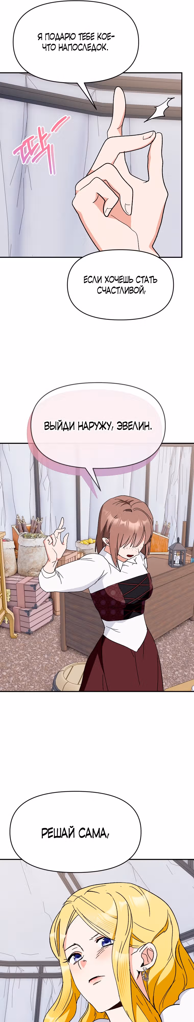 Исцелить проклятого принца, чтобы сбежать. — Том 1 · Глава 69, страница 6