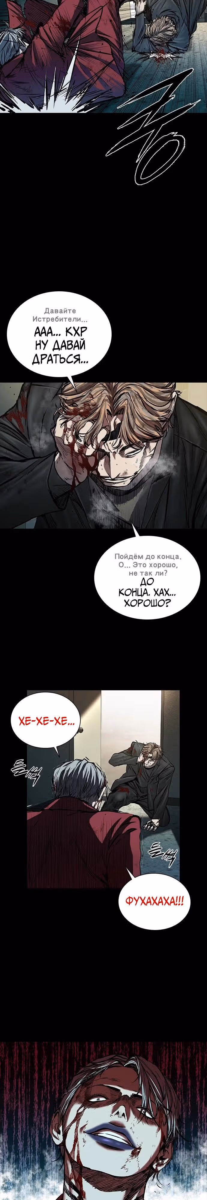 Замок 2: Человечество — Том 1 · Глава 45, страница 13