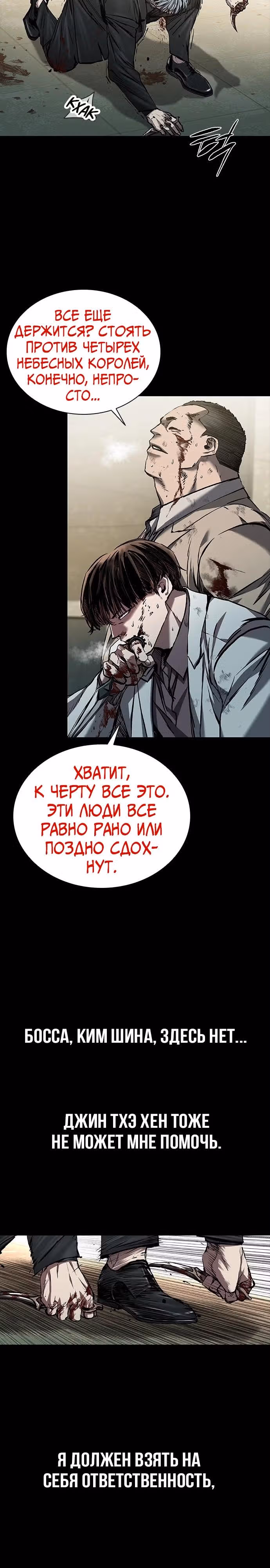Замок 2: Человечество — Том 1 · Глава 45, страница 3