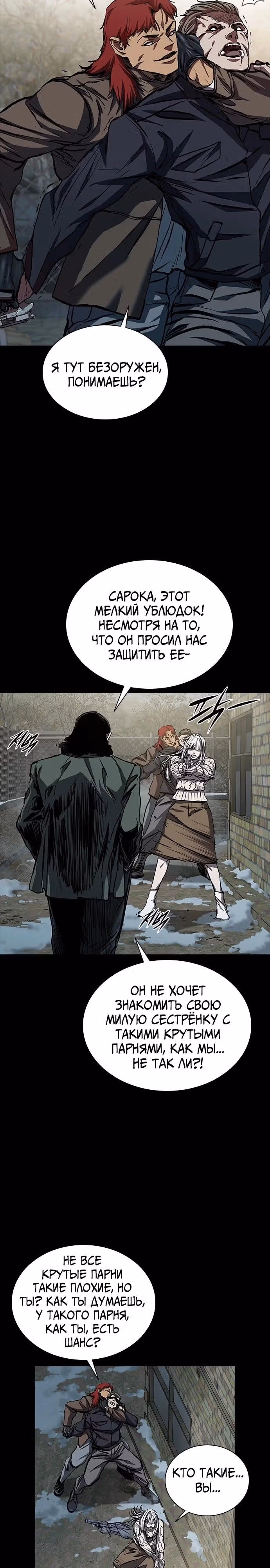 Замок 2: Человечество — Том 1 · Глава 45, страница 21