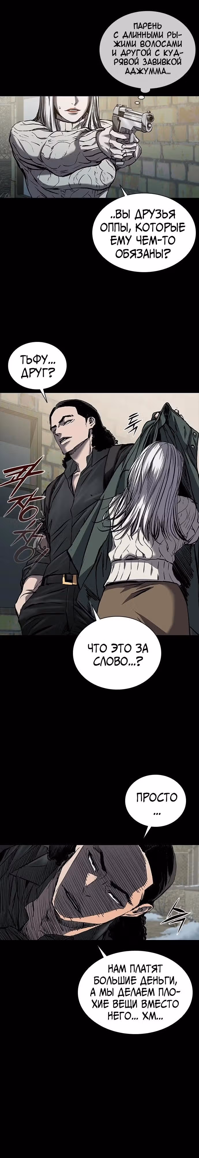 Замок 2: Человечество — Том 1 · Глава 45, страница 23
