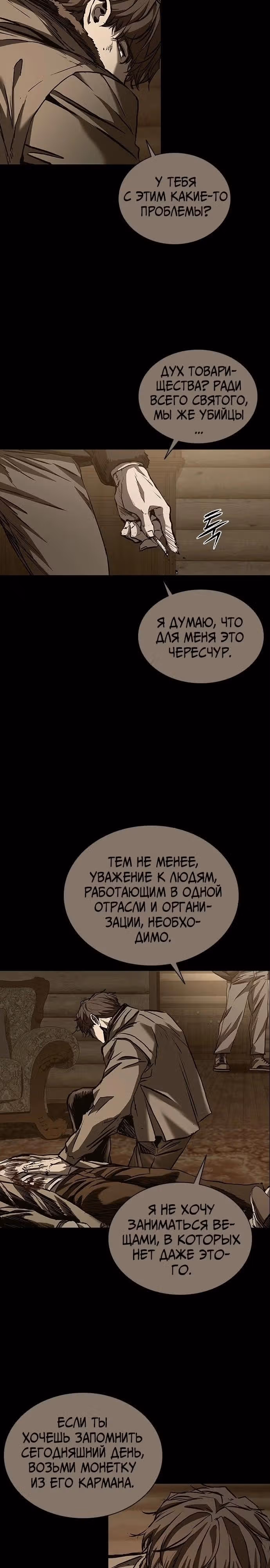 Замок 2: Человечество — Том 1 · Глава 45, страница 28