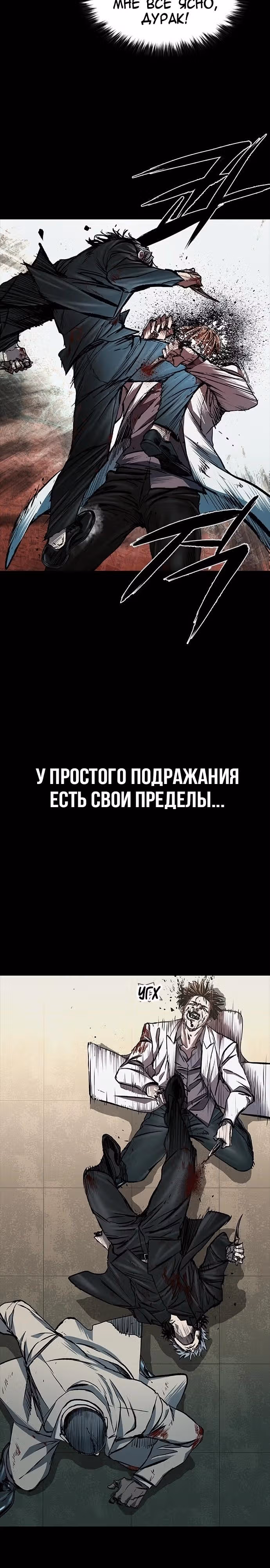 Замок 2: Человечество — Том 1 · Глава 45, страница 6