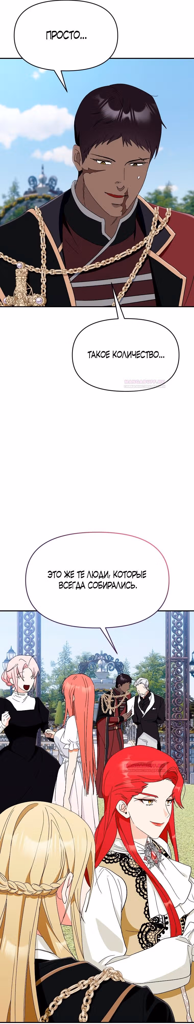 Исцелить проклятого принца, чтобы сбежать. — Том 1 · Глава 71, страница 11