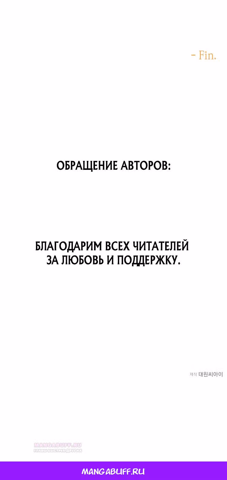 Исцелить проклятого принца, чтобы сбежать. — Том 1 · Глава 71, страница 31