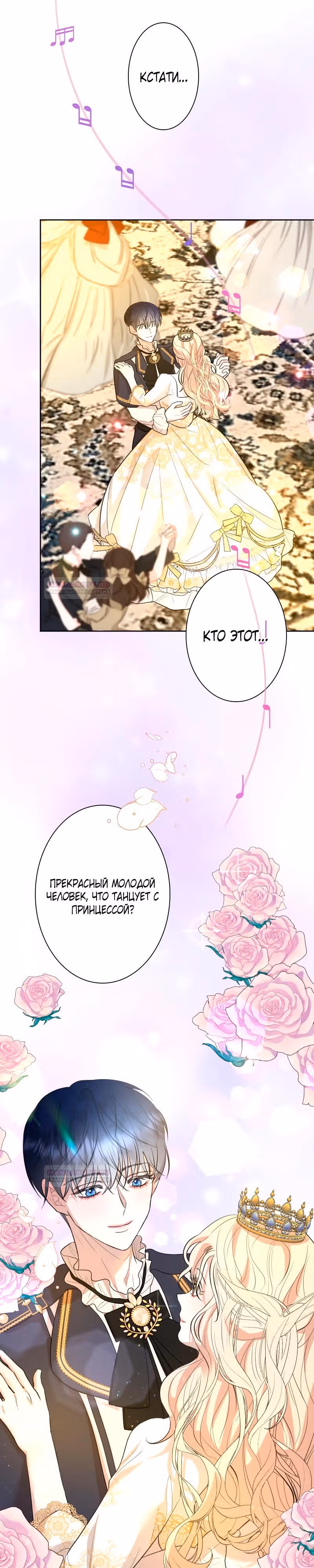 Я разорвала свою связь со страной — Том 1 · Глава 11, страница 36