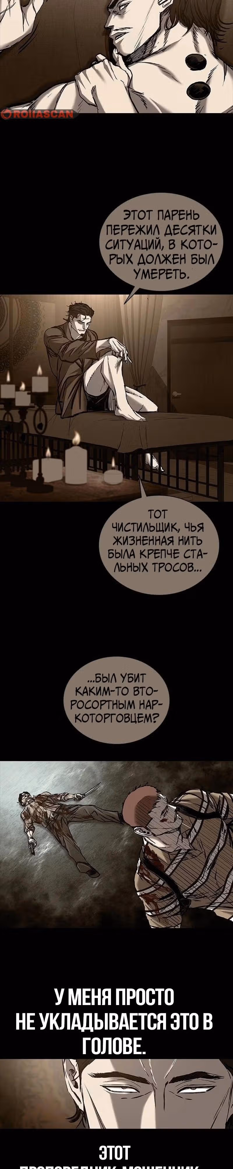 Замок 2: Человечество — Том 1 · Глава 79, страница 3