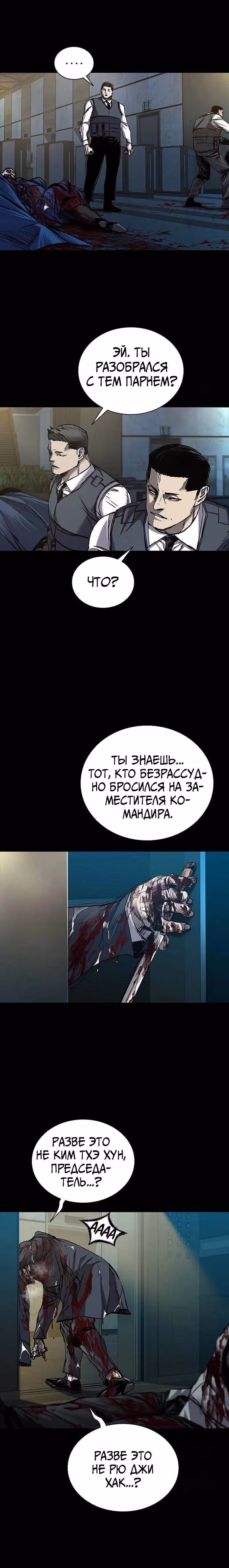 Замок 2: Человечество — Том 1 · Глава 79, страница 29