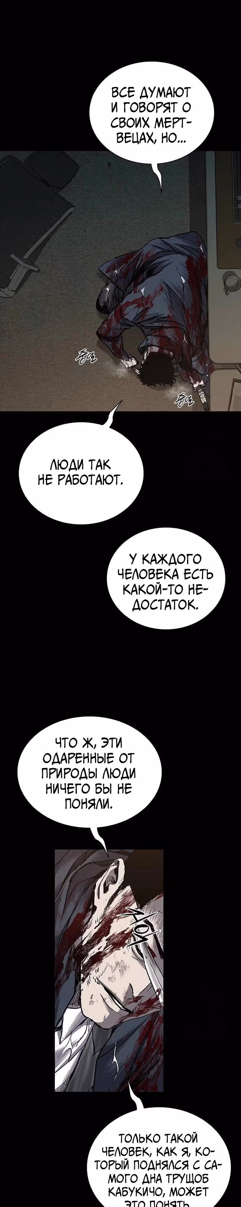 Замок 2: Человечество — Том 1 · Глава 79, страница 30