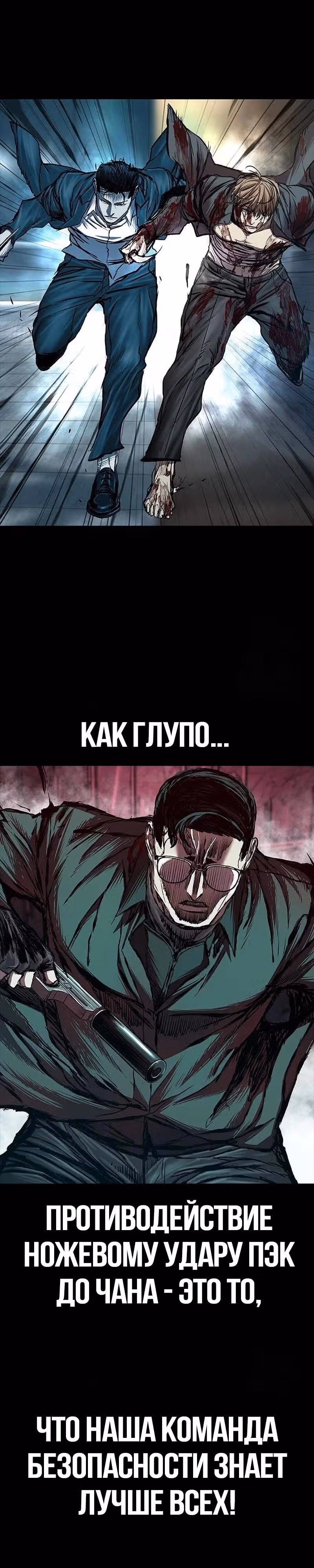 Замок 2: Человечество — Том 1 · Глава 79, страница 37