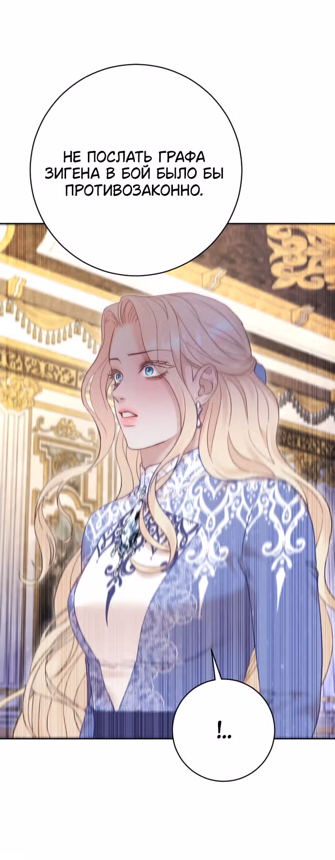 Укрощение погрязшего во тьме раба — Том 1 · Глава 55, страница 11