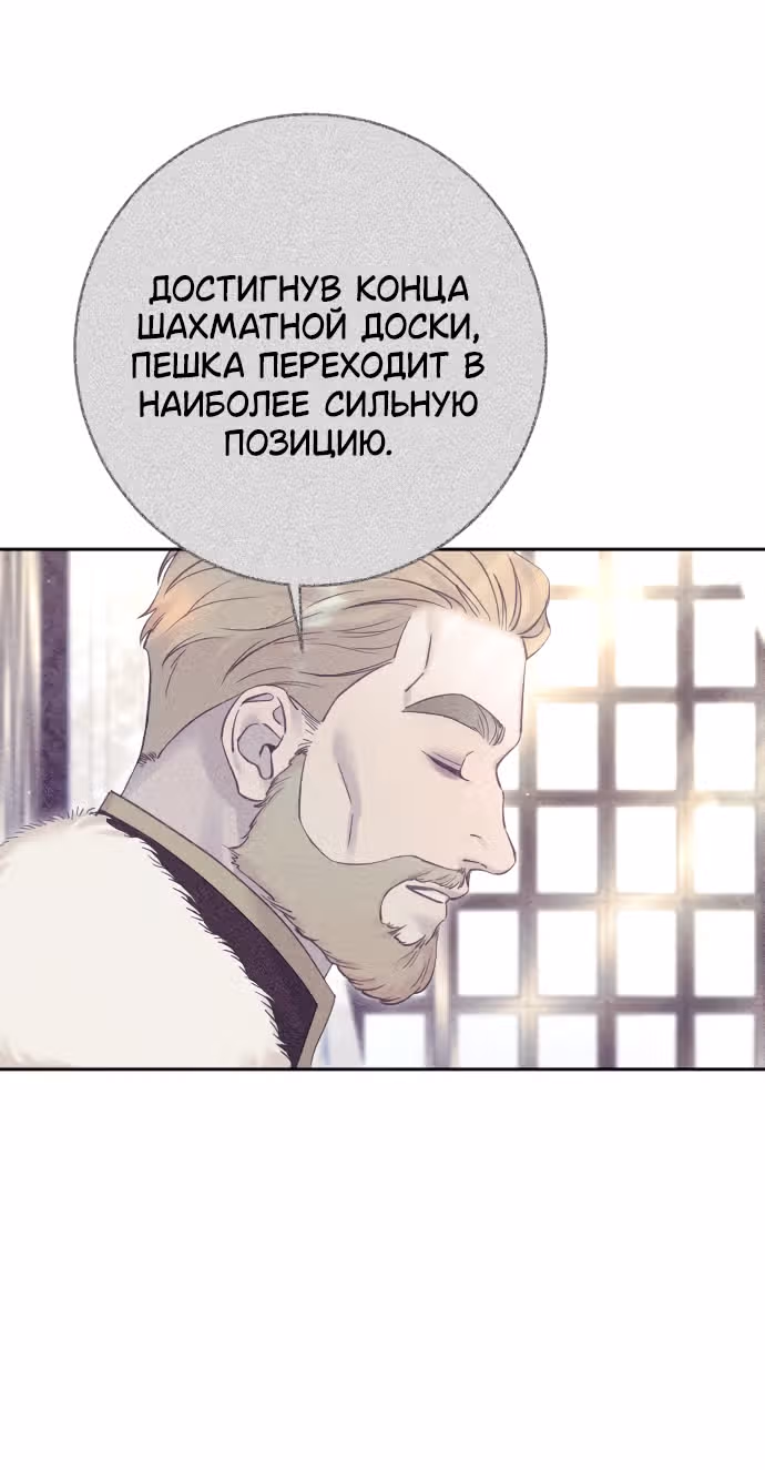 Укрощение погрязшего во тьме раба — Том 1 · Глава 55, страница 3