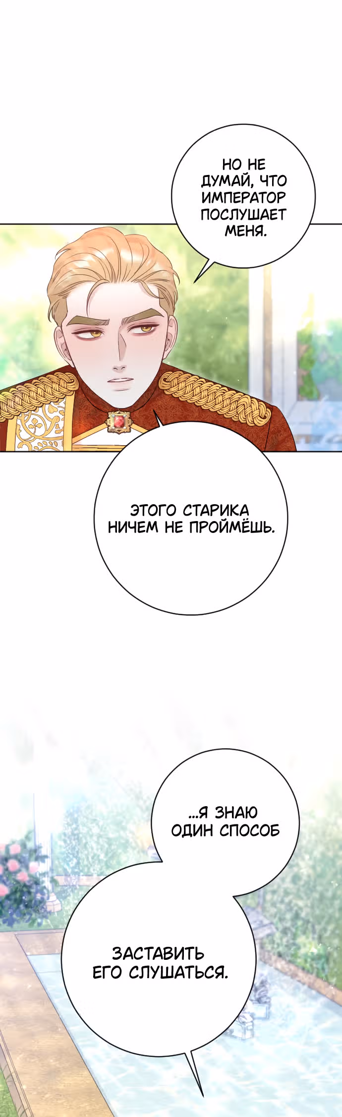 Укрощение погрязшего во тьме раба — Том 1 · Глава 55, страница 36