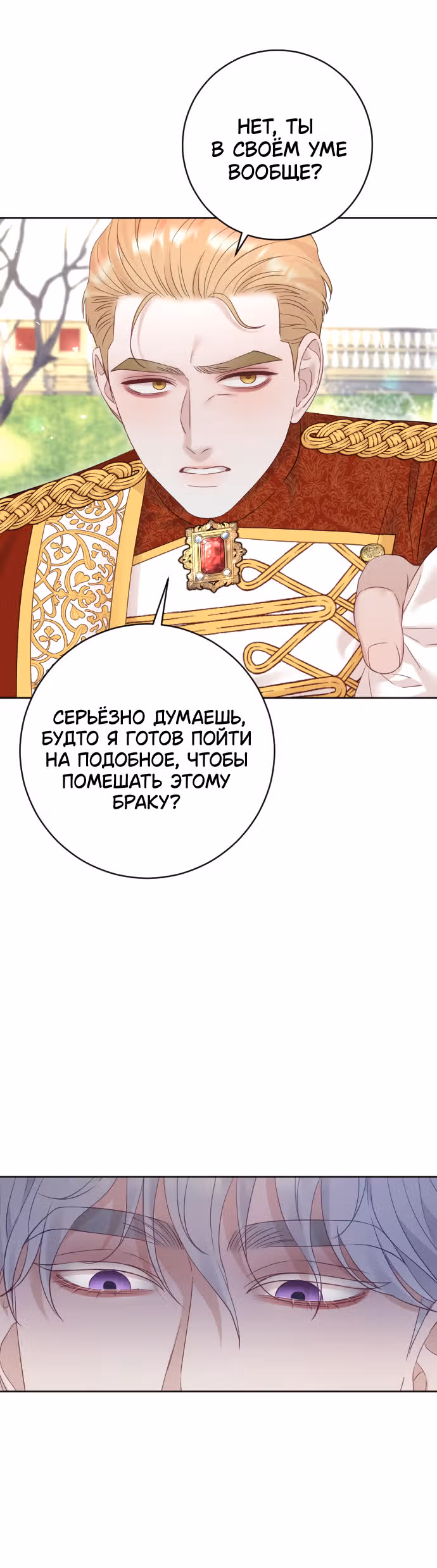 Укрощение погрязшего во тьме раба — Том 1 · Глава 55, страница 43